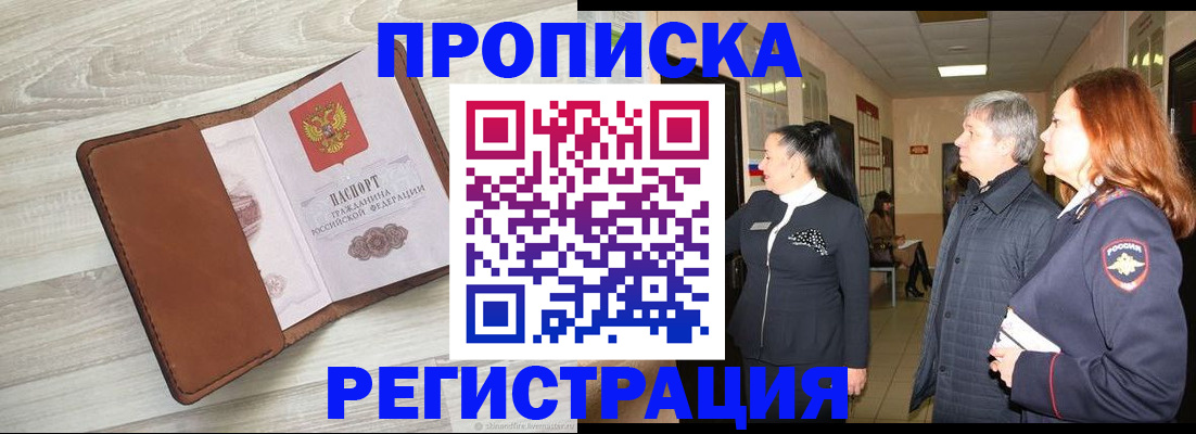 временная регистрация в Шарыпово